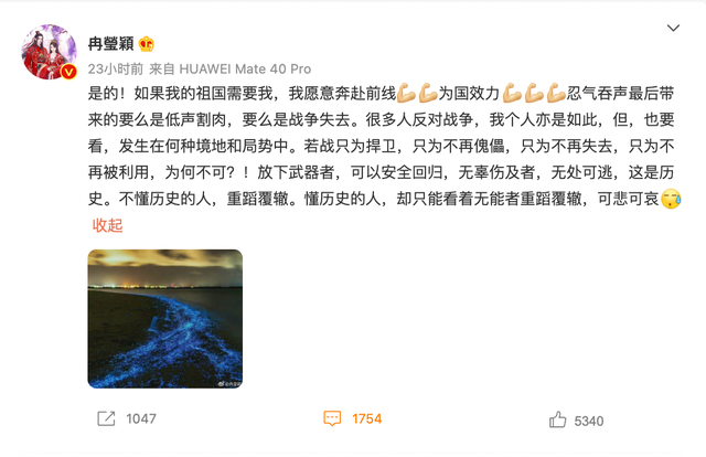 在所有明星发声中，冉莹颖最鼓舞人心：如祖国需要，我愿奔赴前线