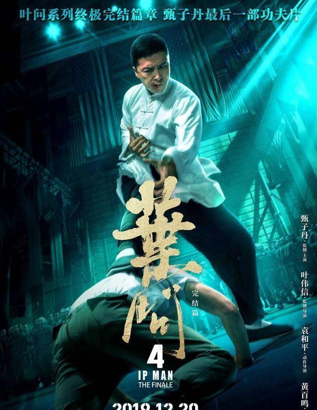 甄子丹宣布《叶问4》是最后一部功夫片，转型对标李连杰突破演技