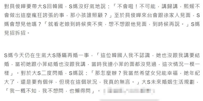 大s与52岁韩国歌手具俊晔隐瞒恋爱消息，廖玮琪吐槽大s出轨