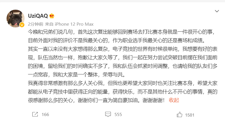 UZI输比赛后发长文袒露心声：我关心的是赛场和成绩