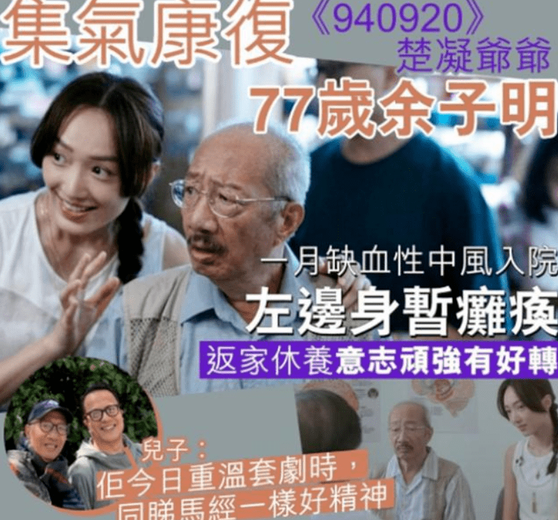 77岁余子明为香港tvb效力半生已超43年，晚年降薪离巢