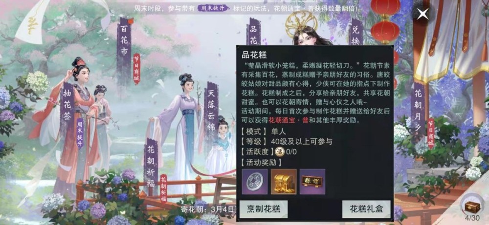 一梦江湖“品花糕”配比秘诀，多做几分花糕送亲友它不香吗