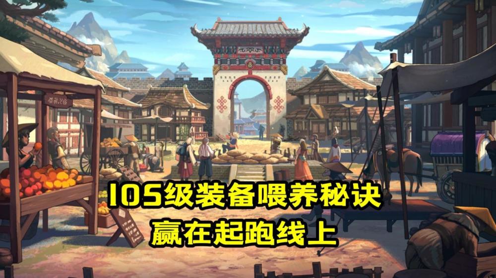 dnf：105级装备怎么升级？