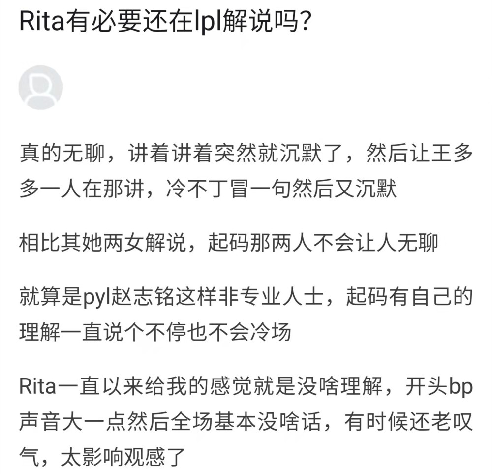 lpl女主持人rita确认季后赛名额，网友质疑小钰曾是ig的