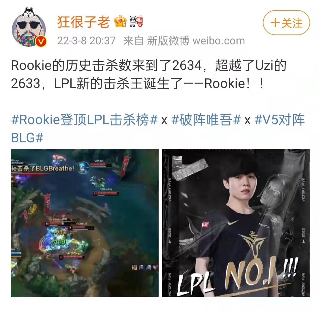 LPL新的击杀王诞生！Rookie超越Uzi成为第一人