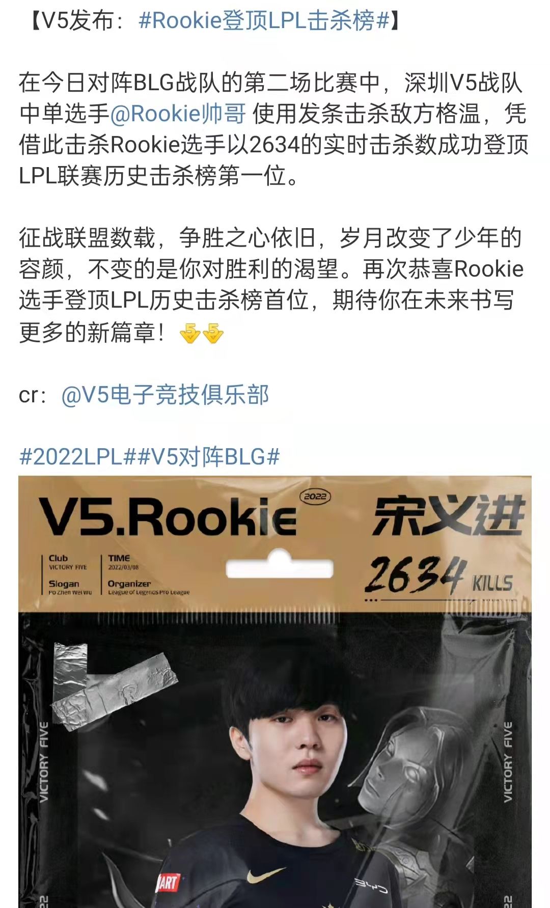 LPL新的击杀王诞生！Rookie超越Uzi成为第一人