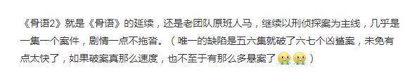 《猎罪图鉴》跟《骨语2》同为探案剧，网友反响却相差甚远