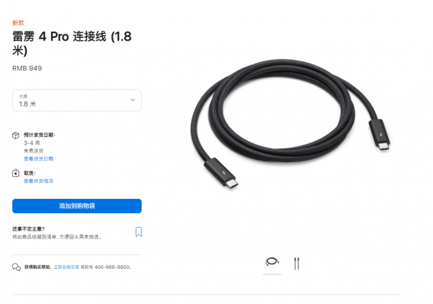 苹果发布雷雳4pro连接线，售价949元