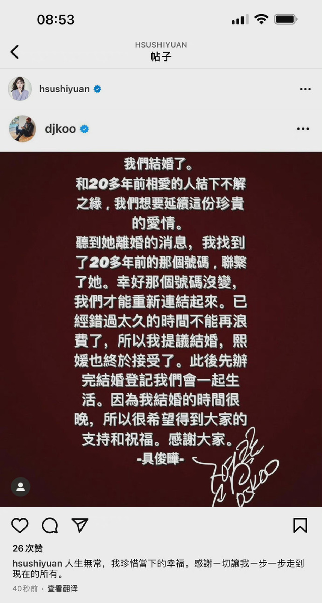 具俊晔在个人社交账号上发表长文，宣布将与大S徐熙媛结婚