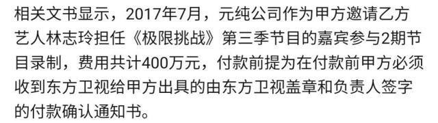 林志玲追回片酬，参演两期极限挑战，400万片酬终到手