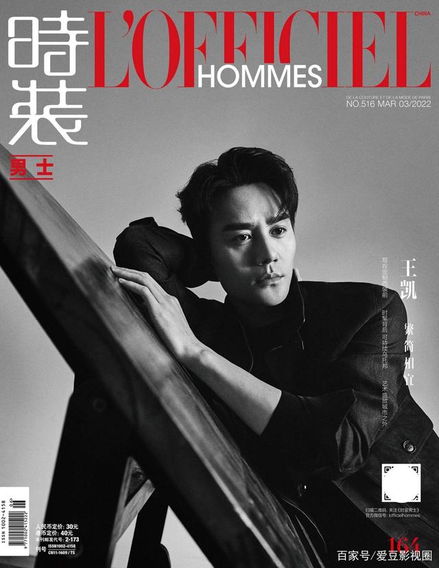 王凯《时装男士》三月刊双封面 成熟男人的气质与魅力都在这了