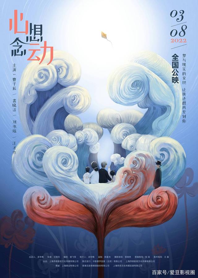 《心想念动》定档2022年3月8日全国公映