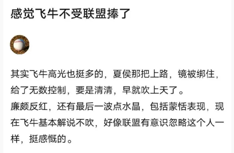 粉丝指出KPL不捧飞牛了，老将基本都放弃