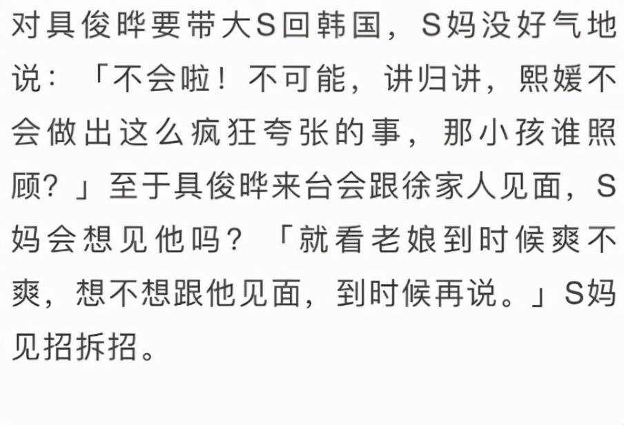 大s官宣婚姻后，大s妈对具俊晔态度十分抵触，晒两只鸡互啄照片