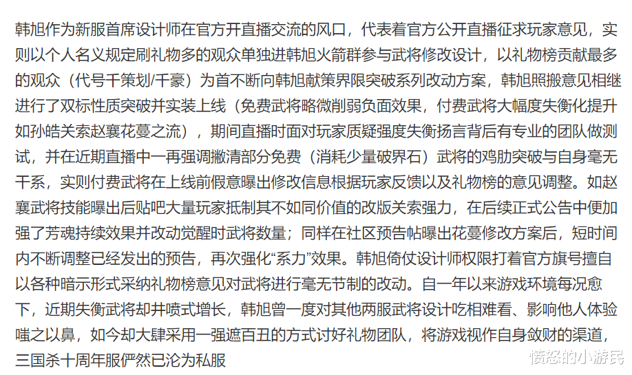 三国杀：韩旭从十周年调到OL？老服环境阴间的开端？