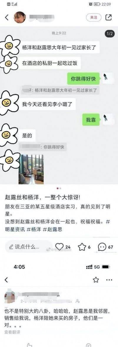 赵露思回应辟谣与杨洋绯闻：触碰到粉丝管理条例