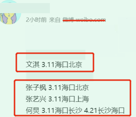 《向往》首次录制结束，常驻和嘉宾陆续离场，曝飞行嘉宾有刘浩存