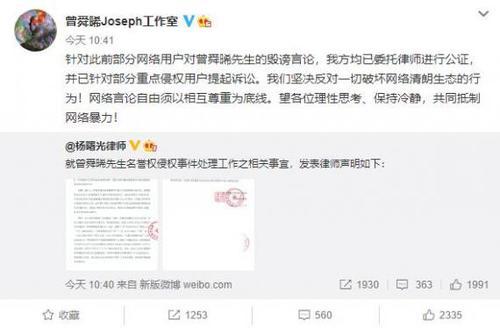曾舜晞方针对侵权用户提起诉讼 呼吁抵制网络暴力