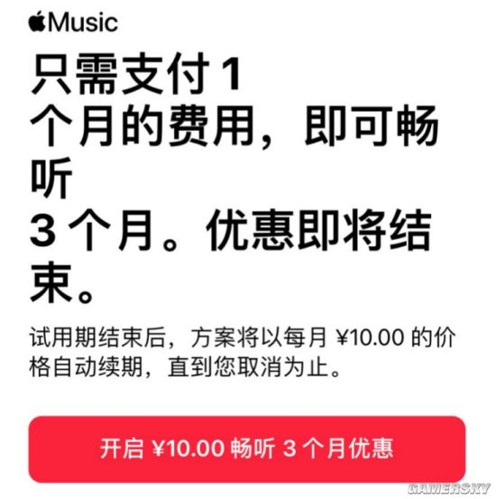 国区Apple Music开启优惠活动：10元可畅听3个月