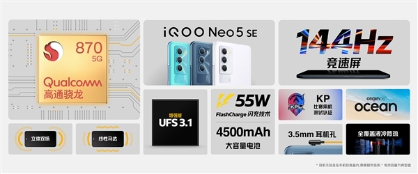 业内罕见纯白机身！iQOO Neo5 SE首次降价