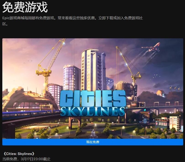 epic游戏商城免费领取《城市：天际线》