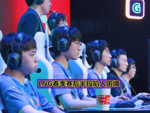 |lol：lng辅助打假比赛？官方回应：毫无事实依据