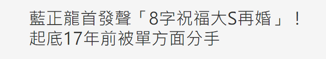 具俊晔官宣将与大s徐熙媛结婚，蓝正龙经纪人送祝福