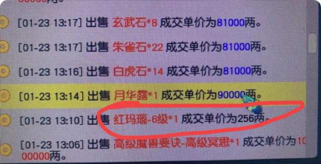 梦幻西游：离谱的卖家，特赦令牌卖8万5，6级红玛瑙卖256两