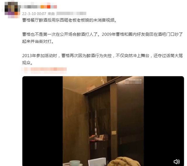 曹格回应醉酒！自认有理绝不道歉，对方指控其污言秽语邀陪酒