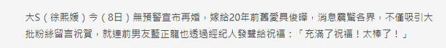 具俊晔官宣将与大s徐熙媛结婚，蓝正龙经纪人送祝福