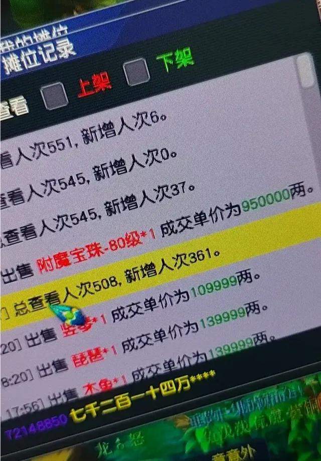 梦幻西游：离谱的卖家，特赦令牌卖8万5，6级红玛瑙卖256两