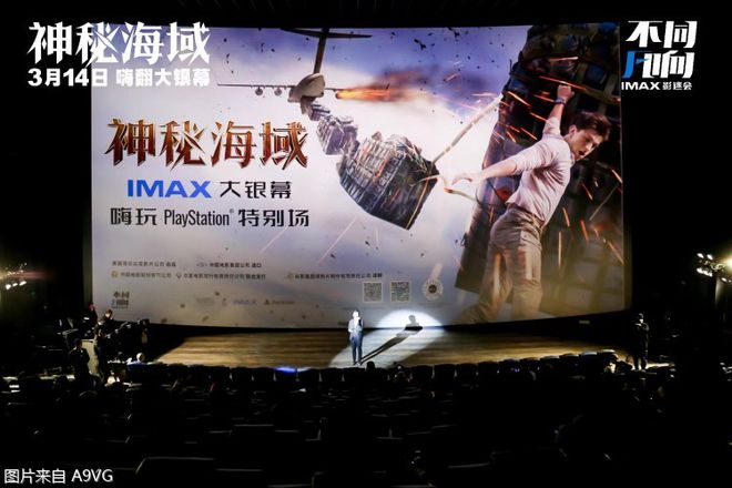 电影《神秘海域》IMAX首映礼今日举办 大银幕玩转游戏世界
