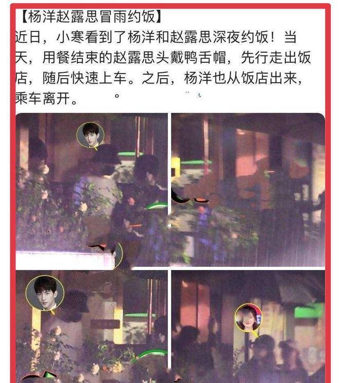 赵露思回应辟谣与杨洋绯闻：触碰到粉丝管理条例