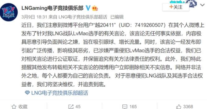 lol：lng辅助打假比赛？官方回应：毫无事实依据