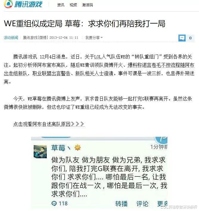 当年WE时，草莓苦苦哀求队友不要走，最终还是曲终人散