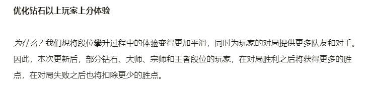 英雄联盟手游排位赛机制改动，玩家表示只要不让我再补分了