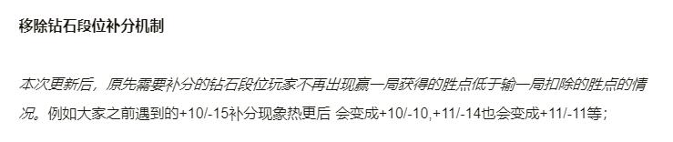 英雄联盟手游排位赛机制改动，玩家表示只要不让我再补分了