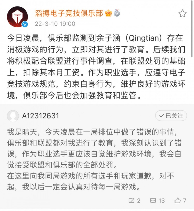 lpl官方处罚faker韩服账号，余子涵被禁赛两场