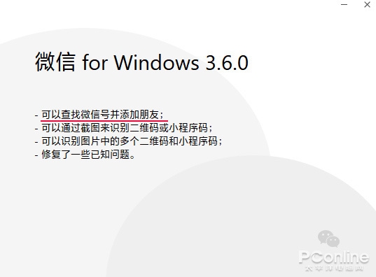 windows版微信3.6.0测试版解决尴尬