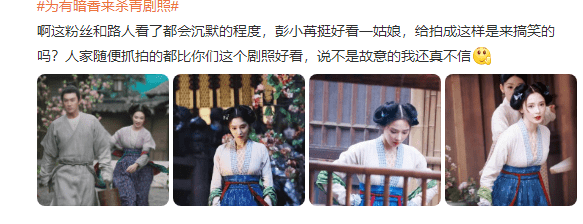 把美女拍出大妈感？于正新剧曝出剧照，彭小苒造型颜值被嘲