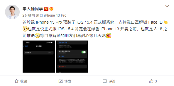 iphone13pro新配色预装ios15.4，支持戴口罩解