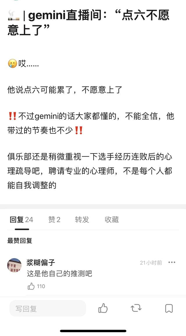 rng老将六点六不愿上场打比赛，网友：希望俱乐部重视选手连败