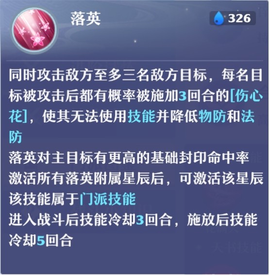 《梦幻新诛仙》合欢天书技能推荐为双瞳繁花比翼