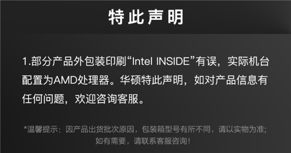 华硕笔记本尴尬乌龙：AMD处理器却标注Intel Insid