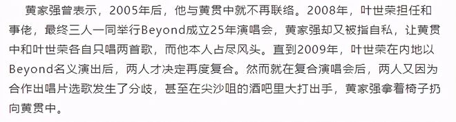 黄贯中：在“批哥”中落单被遗弃，才发现同行捧的是Beyond