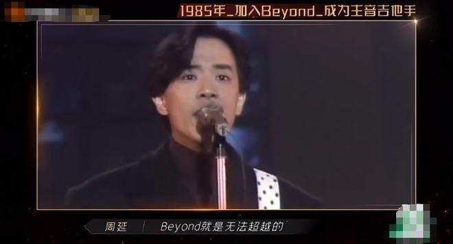 黄贯中：在“批哥”中落单被遗弃，才发现同行捧的是Beyond