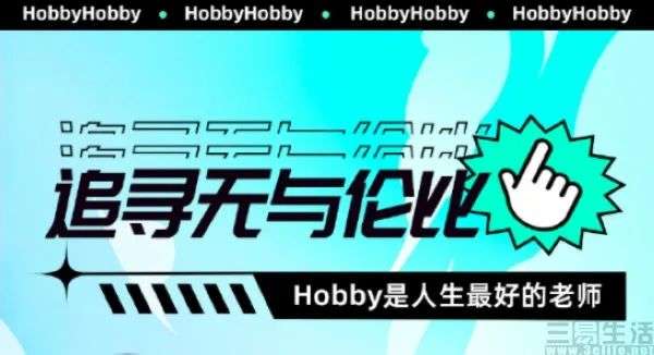 刚上线的新浪神秘产品“Hobby”，究竟是个啥？