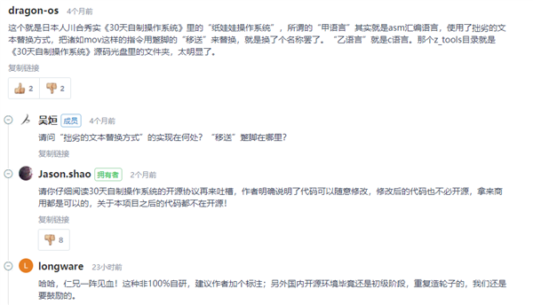 win11风格全宇宙首个中文编写的操作系统“火龙”被质疑抄袭