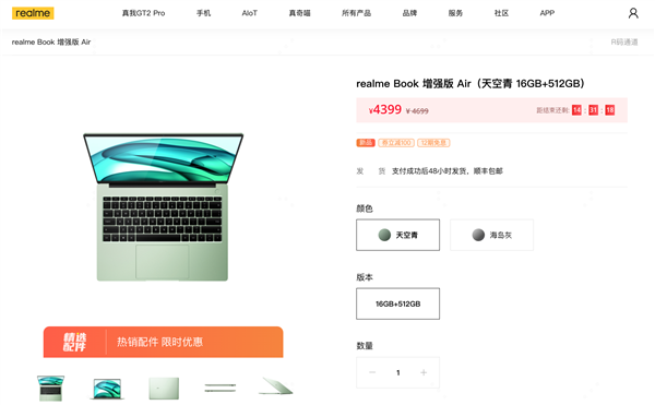 realmebook增强版air两款笔记本售价5000元以下