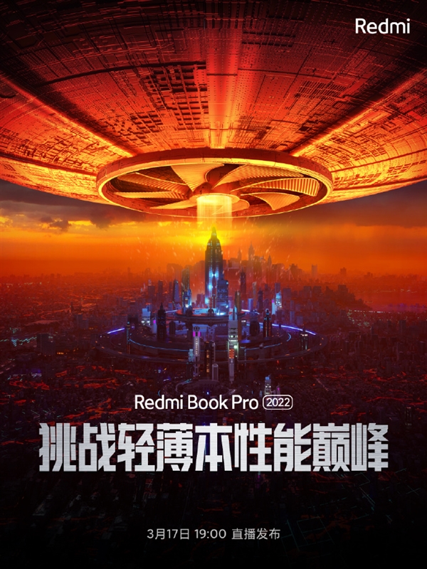 redmibookpro2022来了，定位全新升级